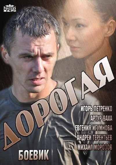 Дорогая сериал 2013 смотреть онлайн бесплатно в хорошем качестве HD